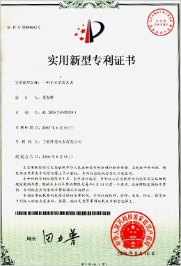 實(shí)用新型專利證書-一種干式單流水表