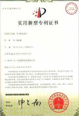 實(shí)用新型專利證書-多功能水表蓋