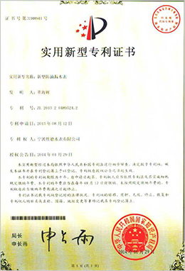 實(shí)用新型專利證書-新型防滴漏水表